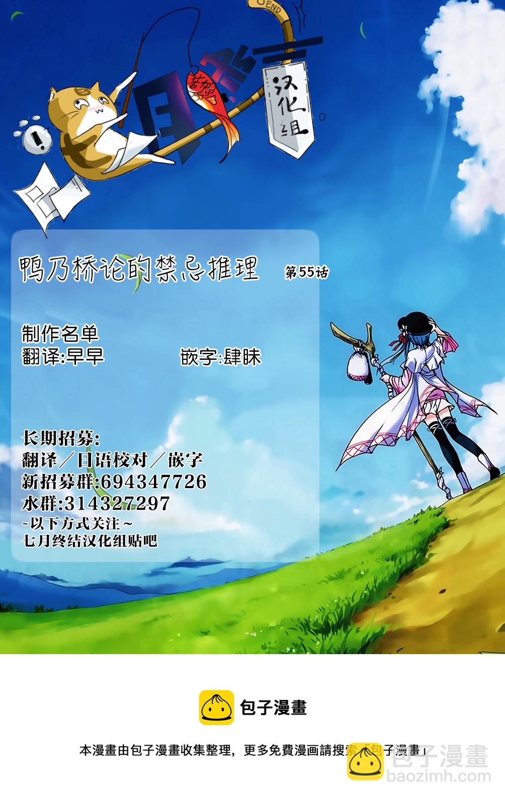 🍜鴨乃橋論的禁忌推理 第55话 第19页