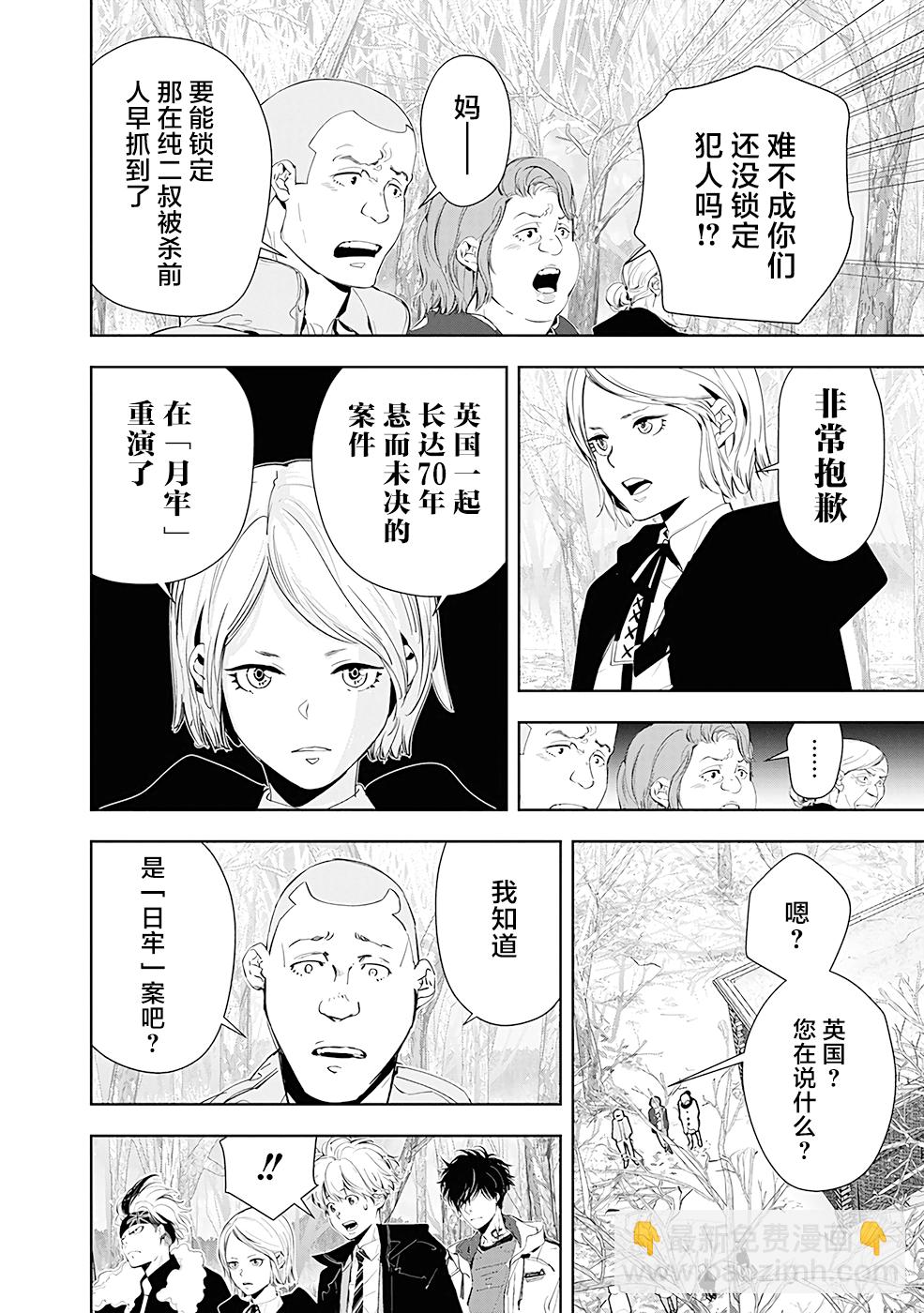 🍜鴨乃橋論的禁忌推理 第55话 第2页