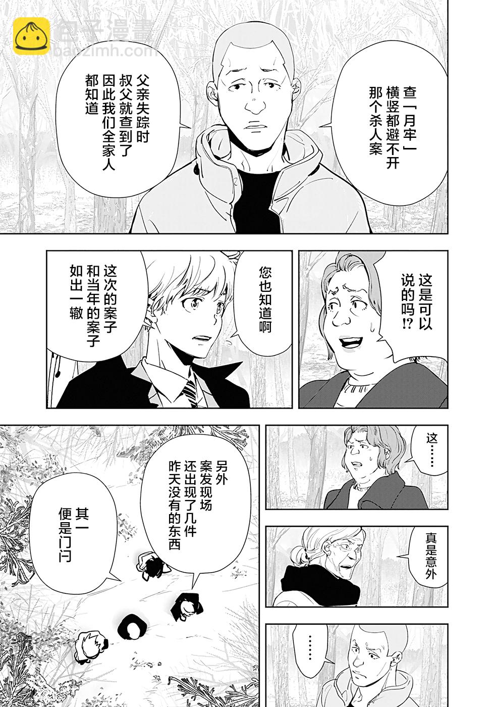 🍜鴨乃橋論的禁忌推理 第55话 第3页