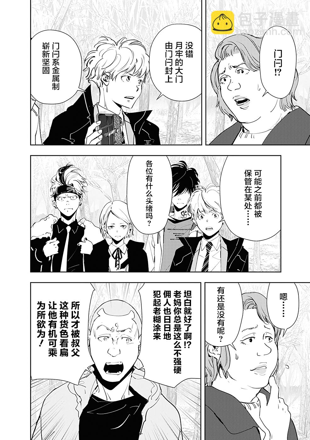🍜鴨乃橋論的禁忌推理 第55话 第4页