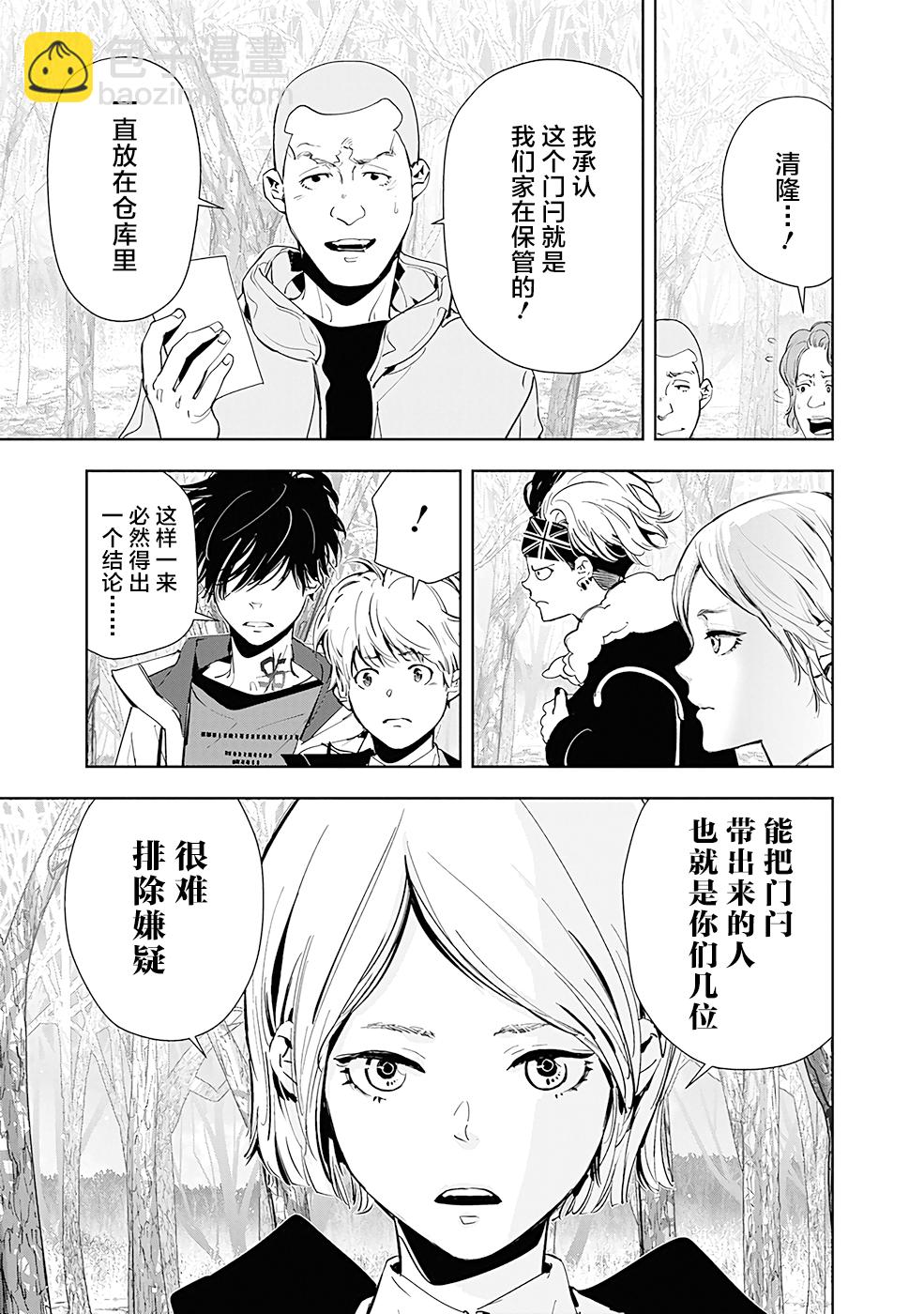 🍜鴨乃橋論的禁忌推理 第55话 第5页