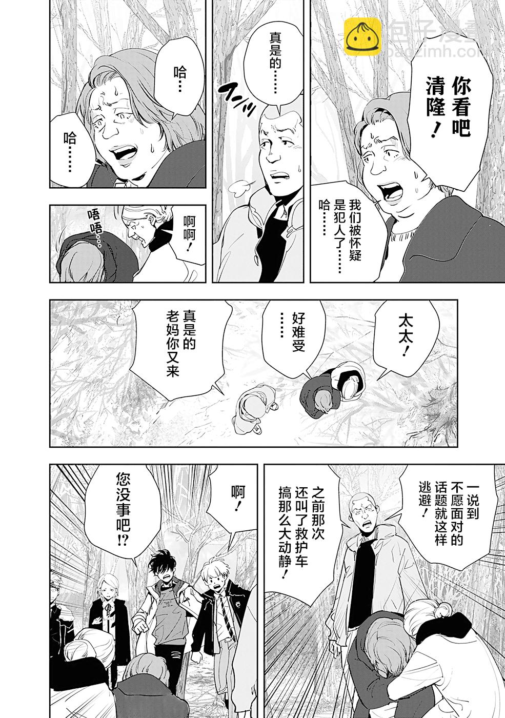 🍜鴨乃橋論的禁忌推理 第55话 第6页