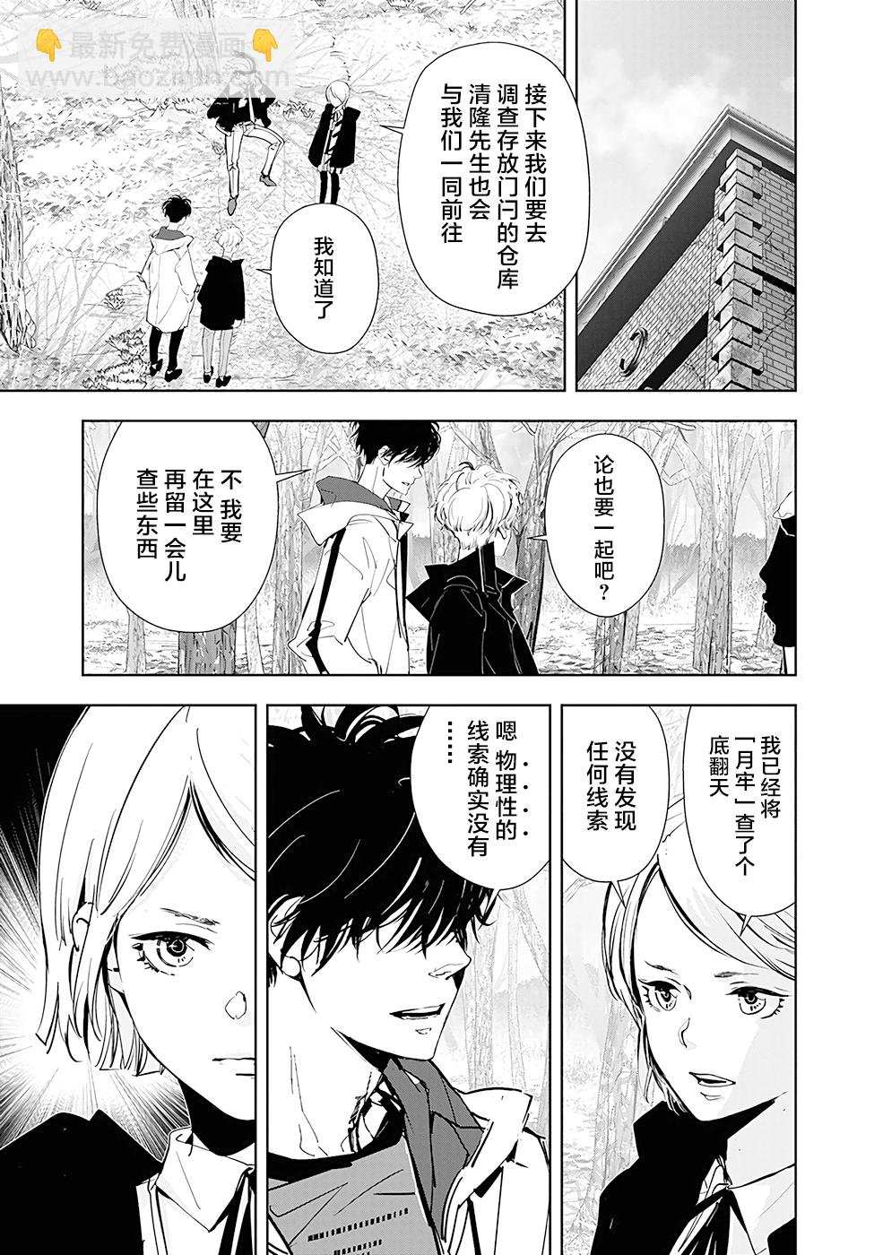 🍜鴨乃橋論的禁忌推理 第55话 第7页