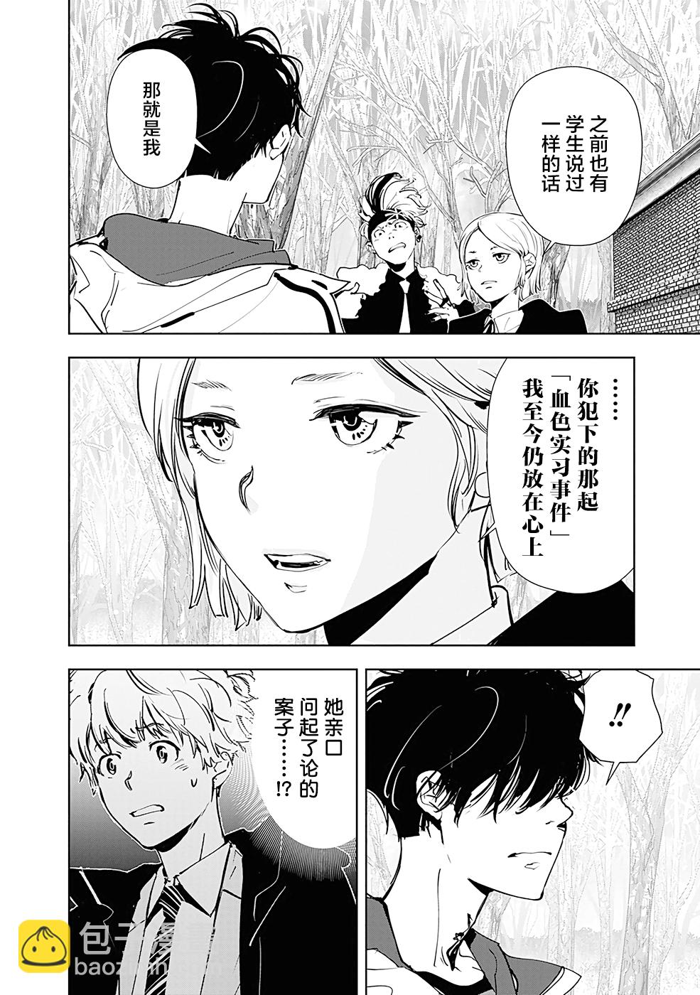🍜鴨乃橋論的禁忌推理 第55话 第8页