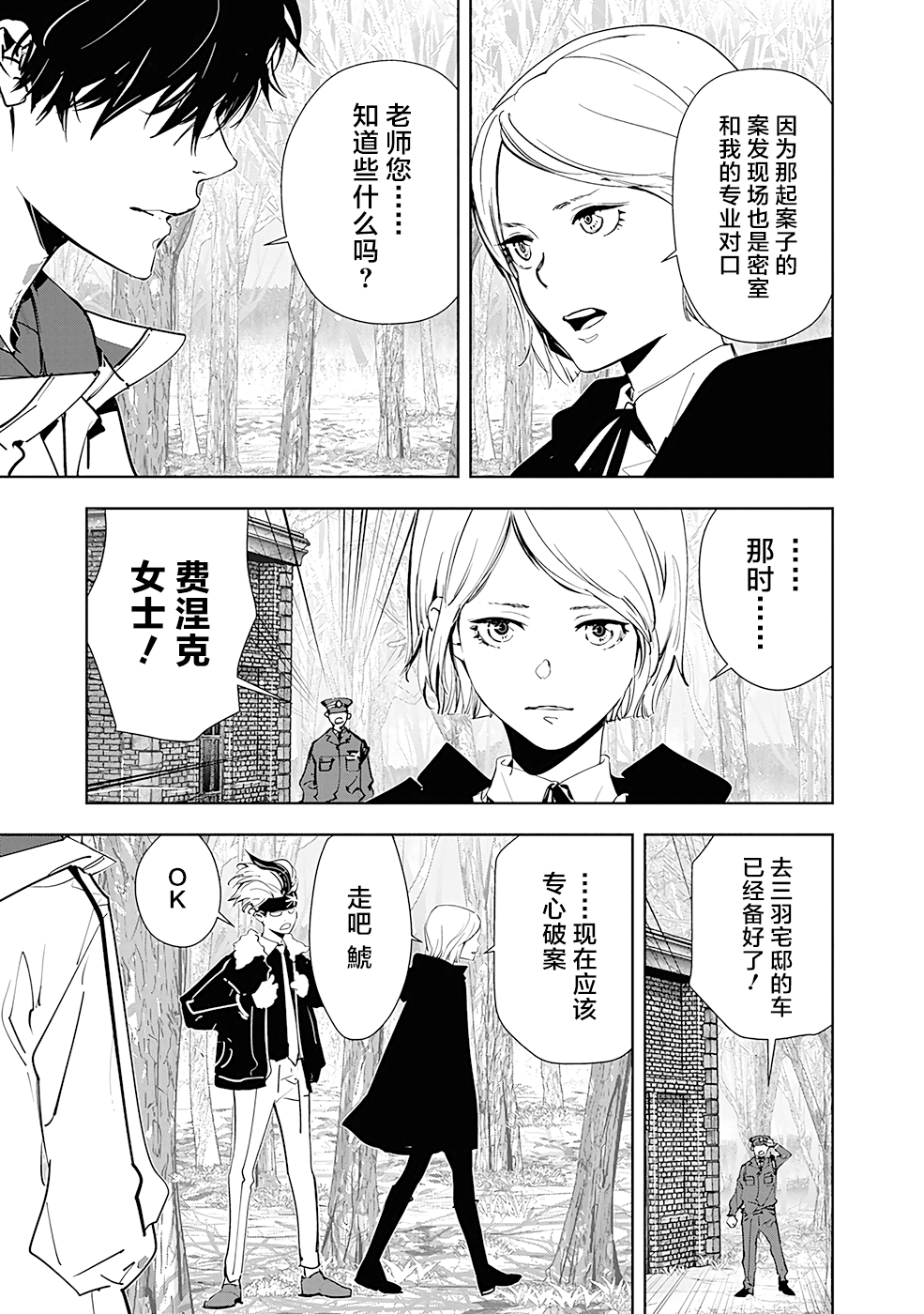 🍜鴨乃橋論的禁忌推理 第55话 第9页