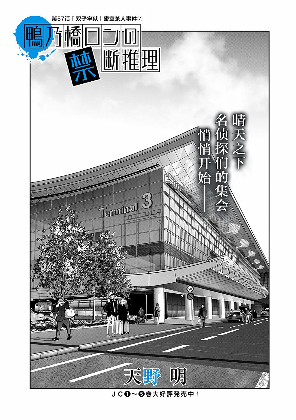 🍜鴨乃橋論的禁忌推理 第57话 第1页