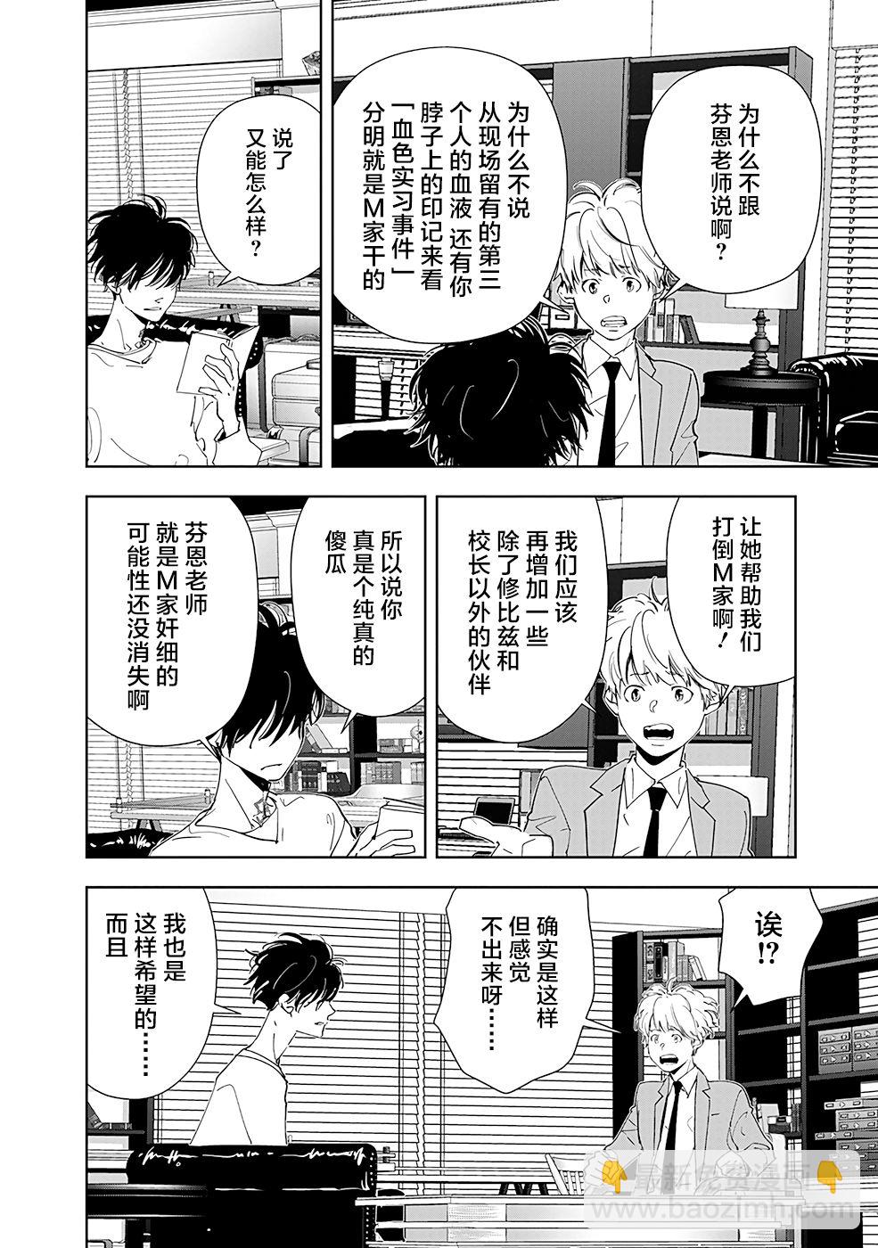 🍜鴨乃橋論的禁忌推理 第57话 第10页