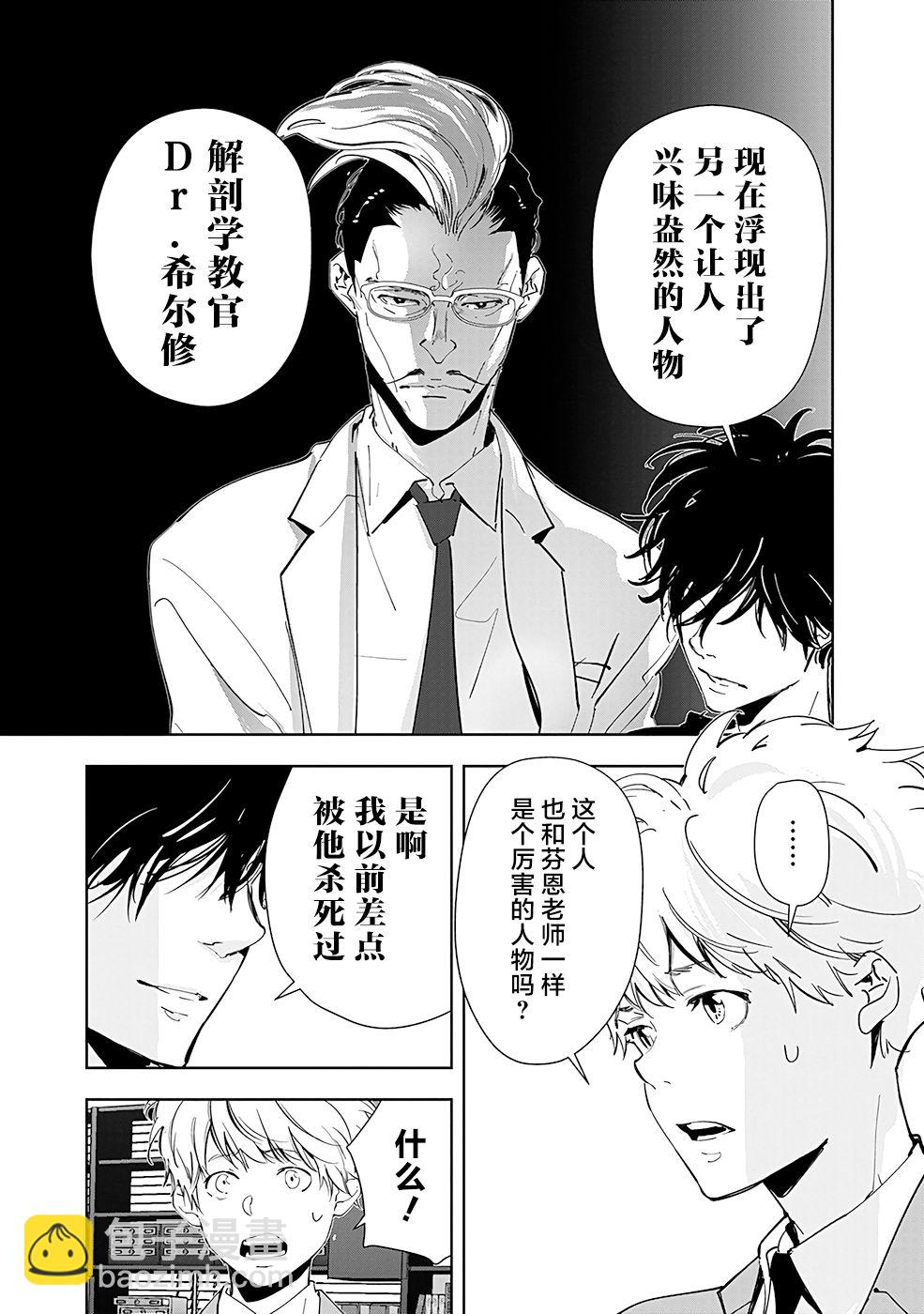 🍜鴨乃橋論的禁忌推理 第57话 第11页
