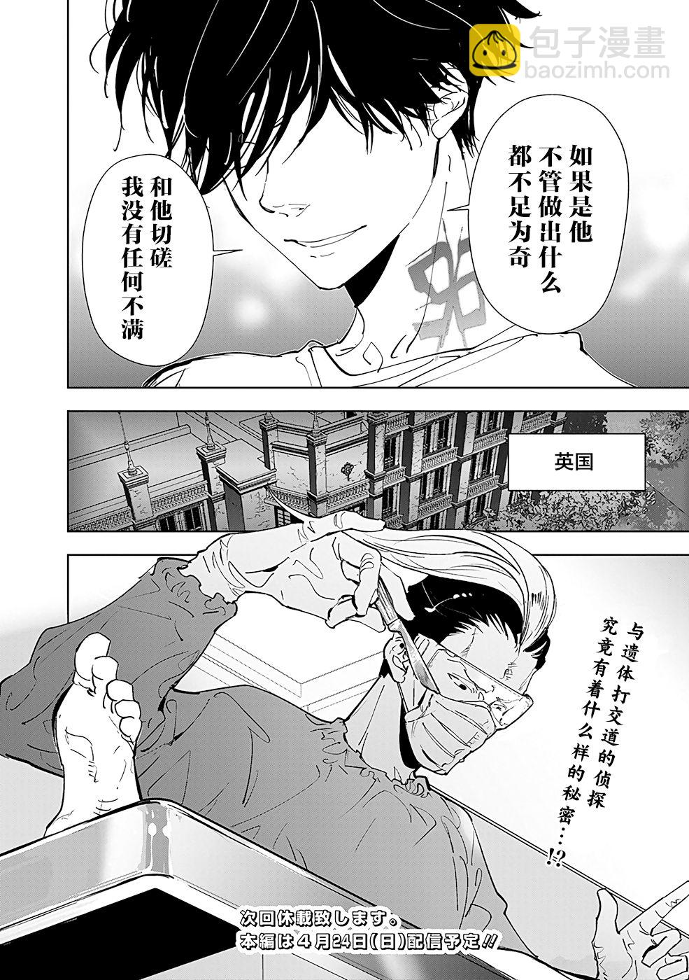 🍜鴨乃橋論的禁忌推理 第57话 第12页