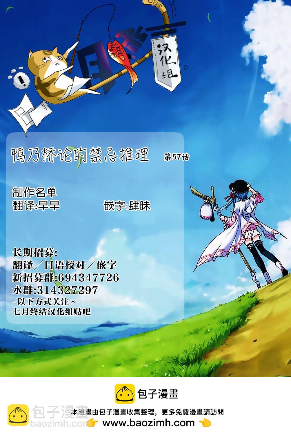 🍜鴨乃橋論的禁忌推理 第57话 第13页