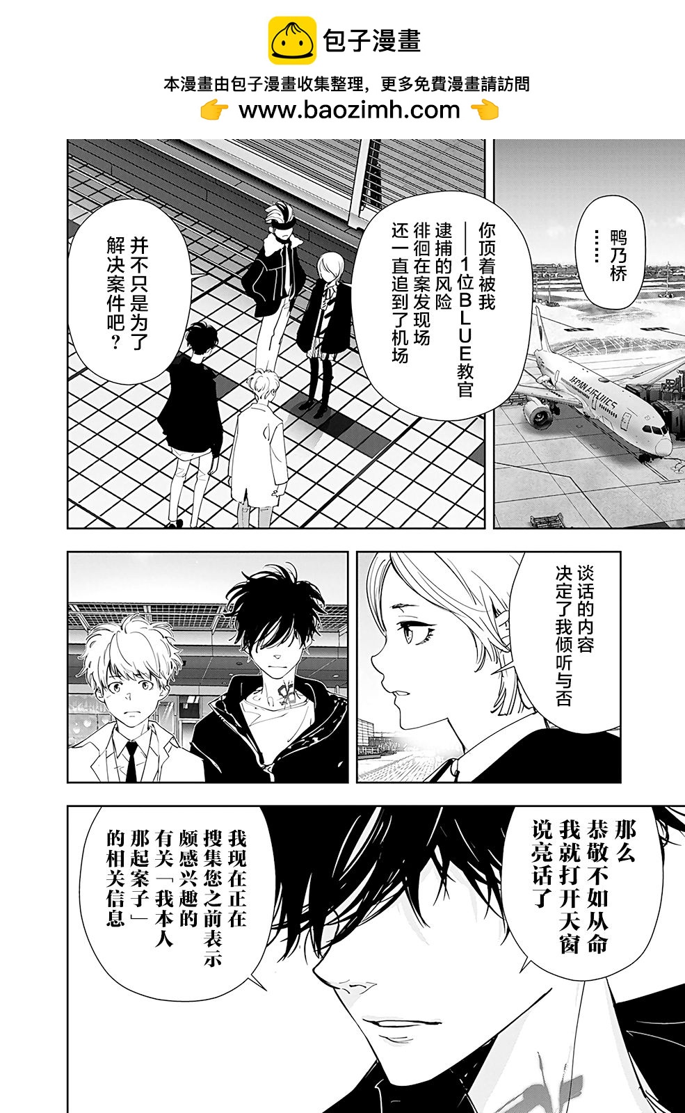 🍜鴨乃橋論的禁忌推理 第57话 第2页