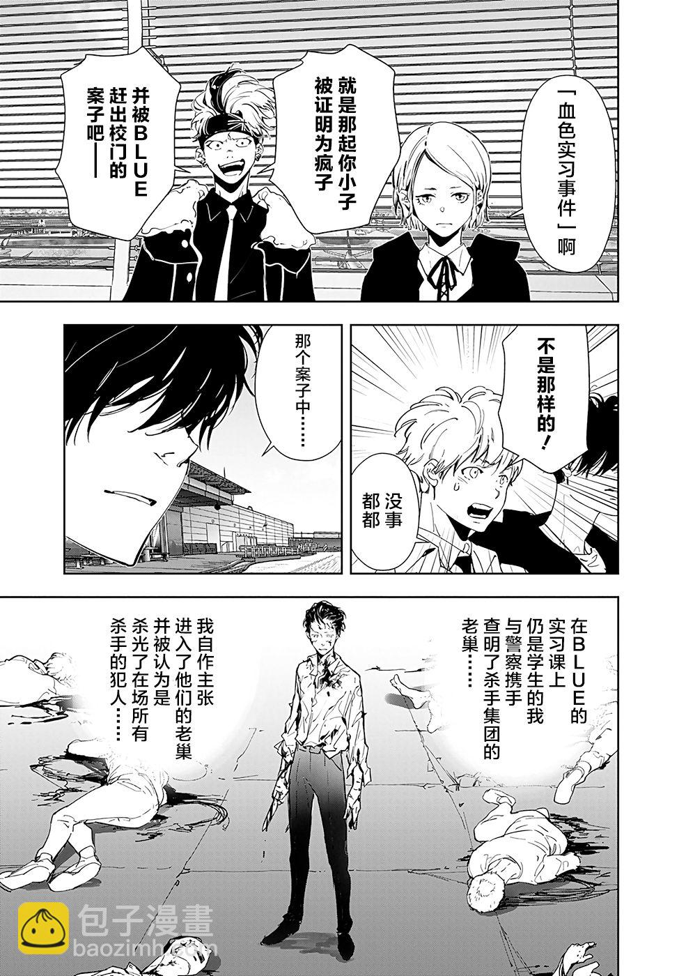 🍜鴨乃橋論的禁忌推理 第57话 第3页