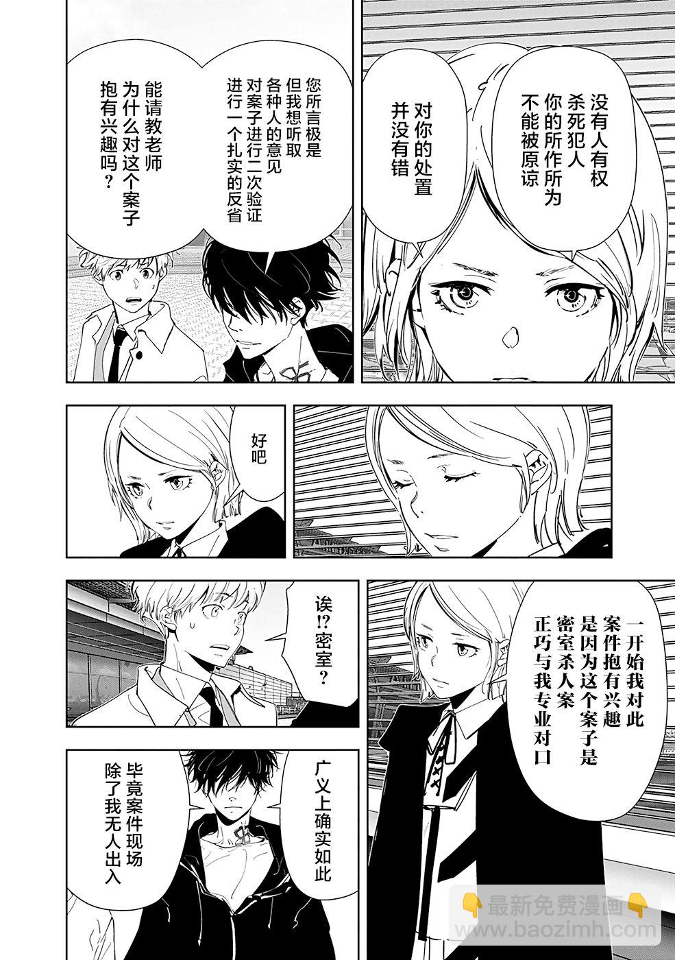 🍜鴨乃橋論的禁忌推理 第57话 第4页