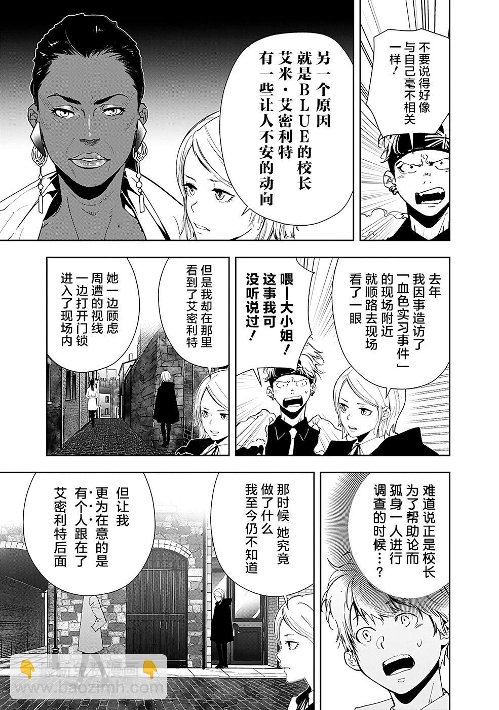 🍜鴨乃橋論的禁忌推理 第57话 第5页