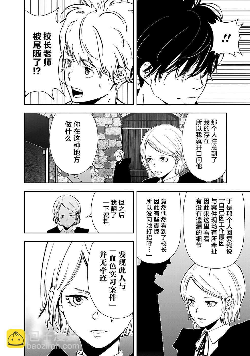 🍜鴨乃橋論的禁忌推理 第57话 第6页