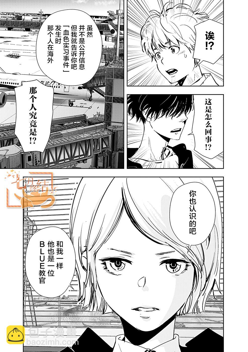 🍜鴨乃橋論的禁忌推理 第57话 第7页