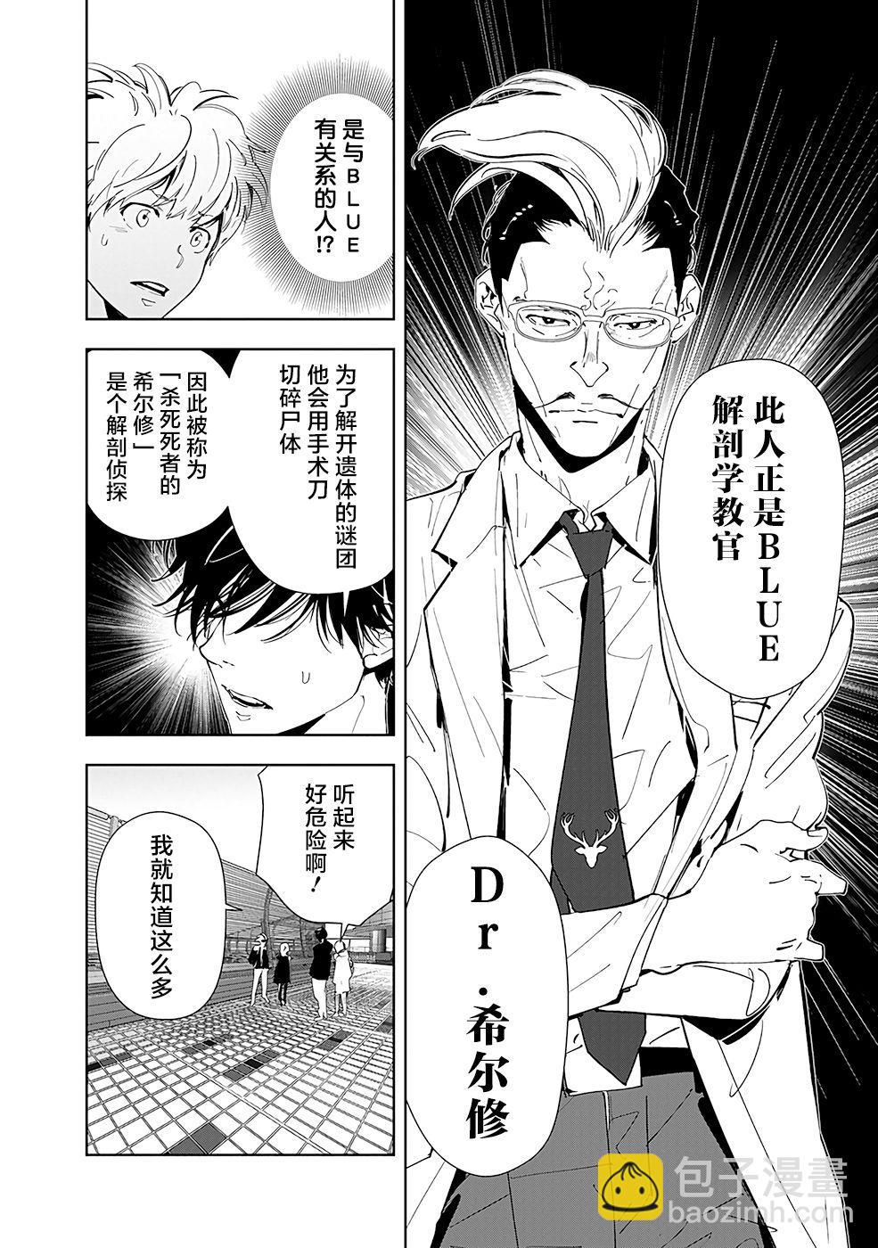 🍜鴨乃橋論的禁忌推理 第57话 第8页