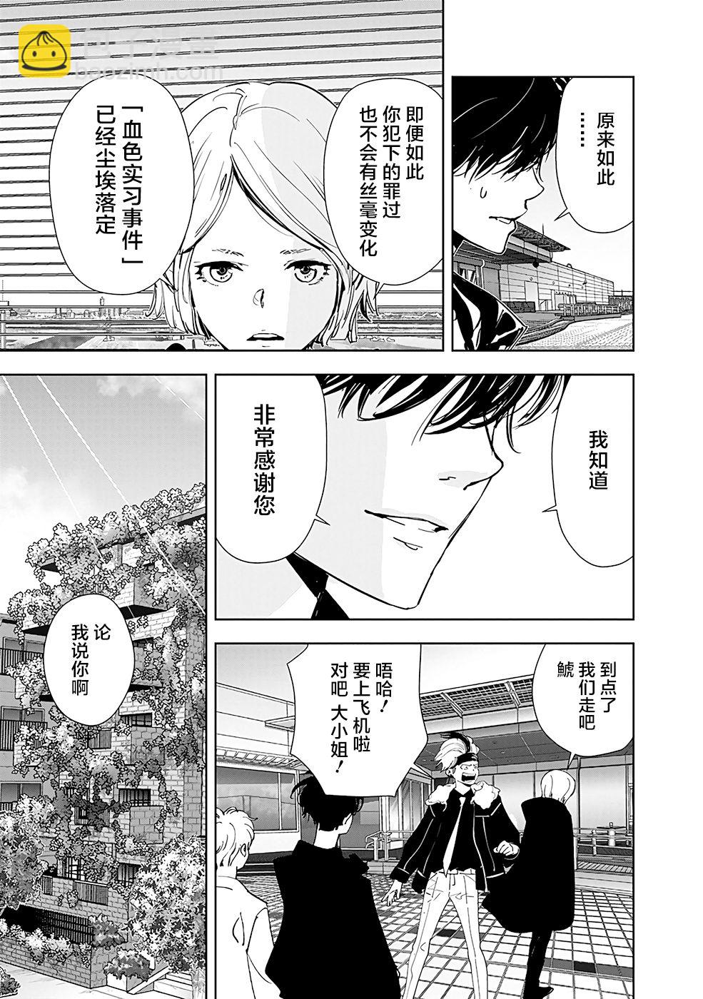 🍜鴨乃橋論的禁忌推理 第57话 第9页