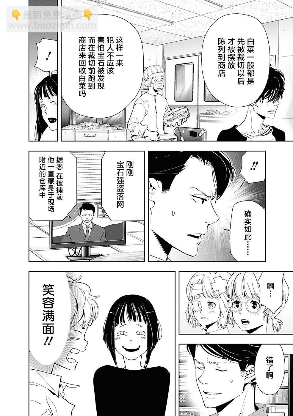 🍜鴨乃橋論的禁忌推理 第59话 第10页