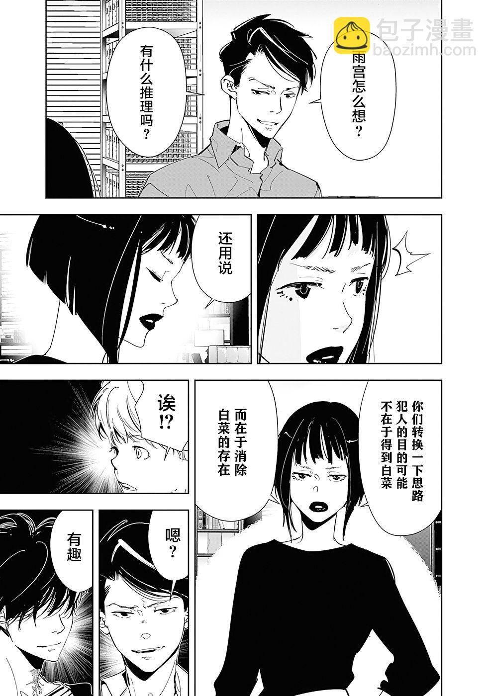 🍜鴨乃橋論的禁忌推理 第59话 第11页