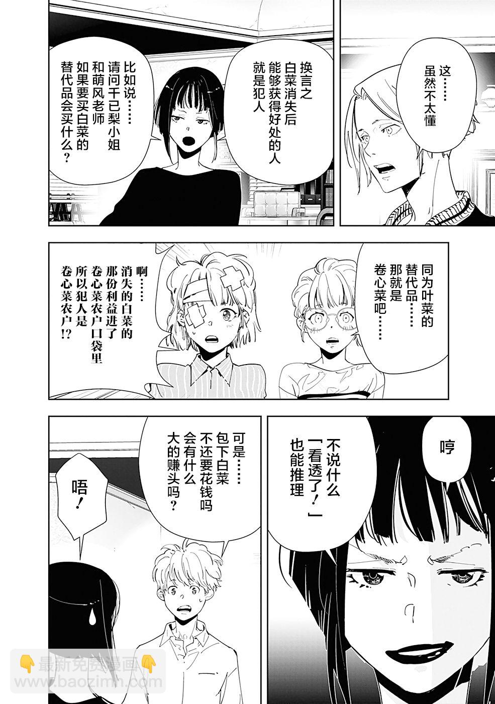 🍜鴨乃橋論的禁忌推理 第59话 第12页