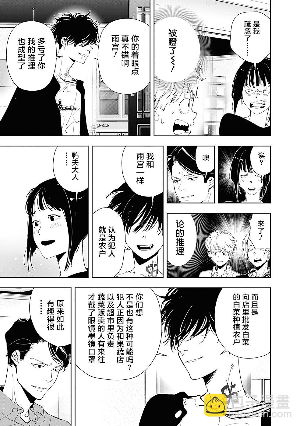 🍜鴨乃橋論的禁忌推理 第59话 第13页
