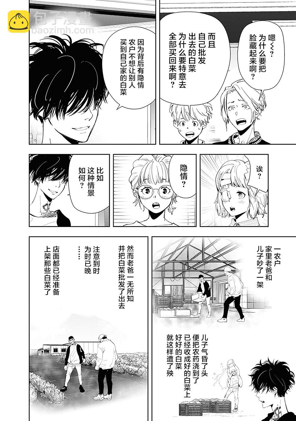 🍜鴨乃橋論的禁忌推理 第59话 第14页