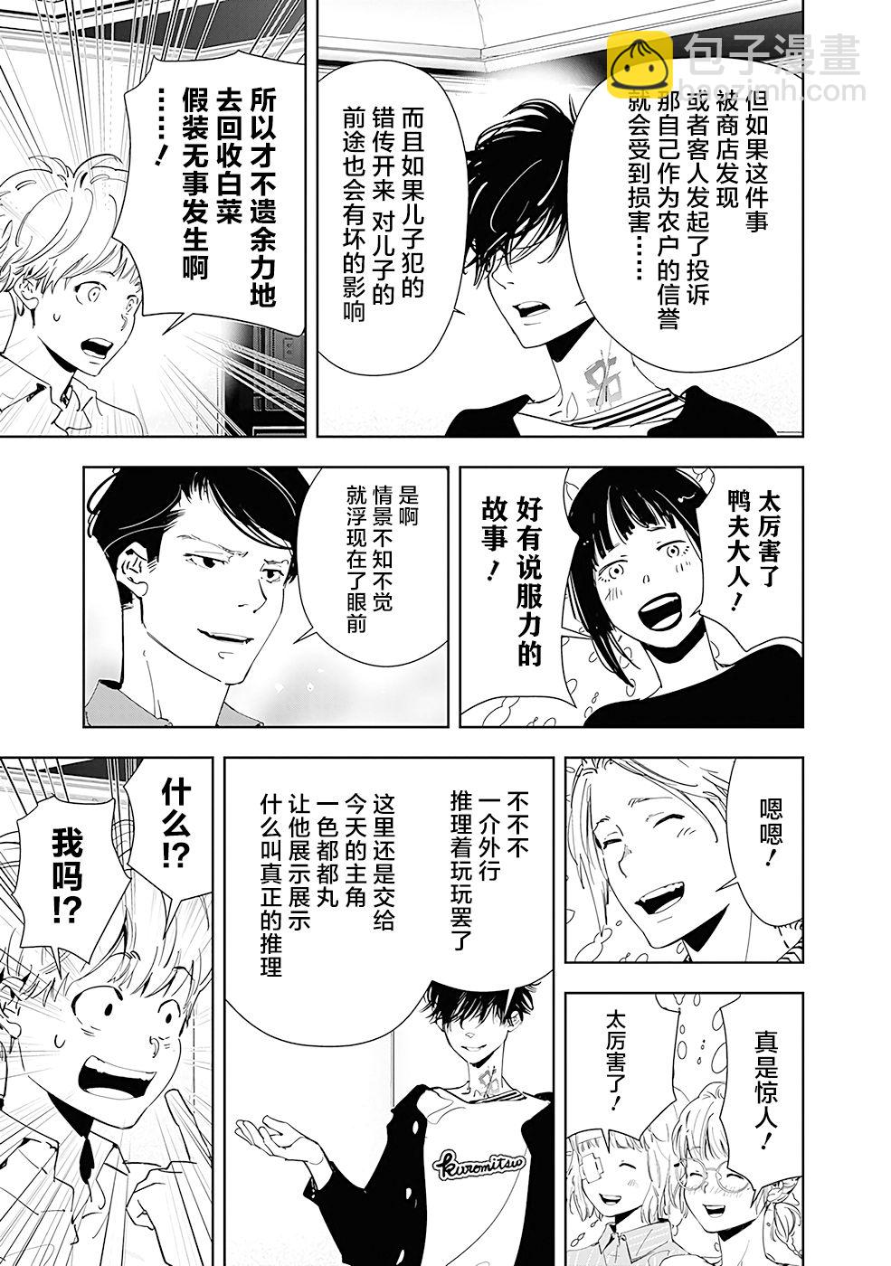 🍜鴨乃橋論的禁忌推理 第59话 第15页