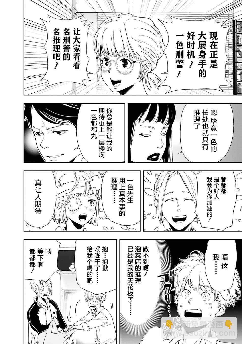 🍜鴨乃橋論的禁忌推理 第59话 第16页