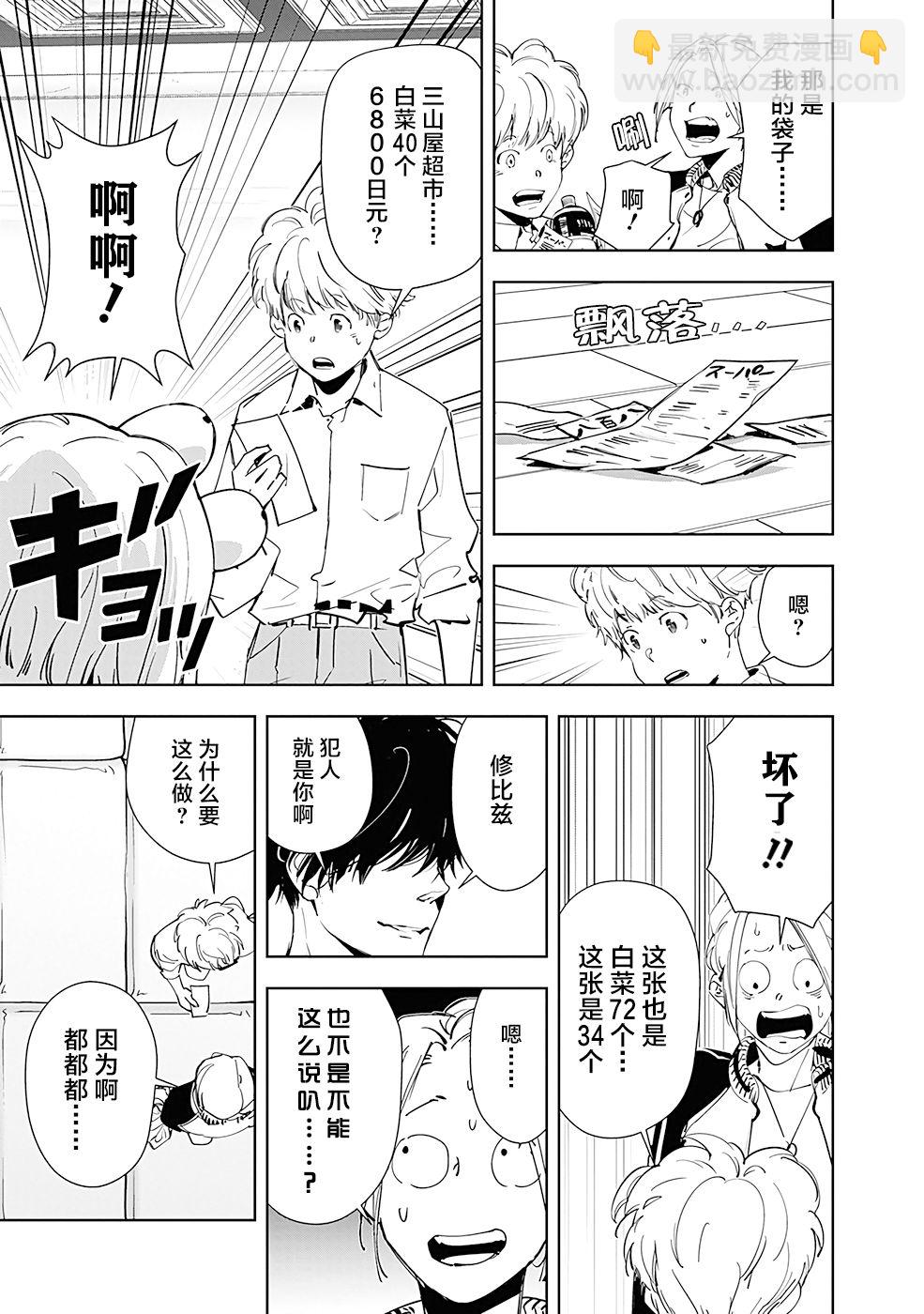 🍜鴨乃橋論的禁忌推理 第59话 第17页