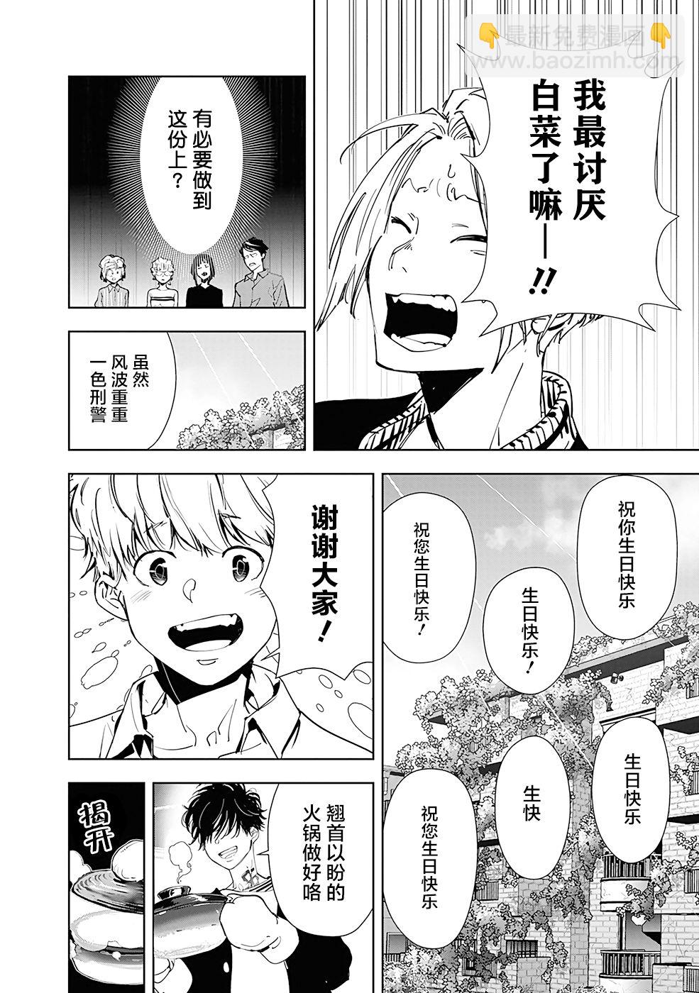 🍜鴨乃橋論的禁忌推理 第59话 第18页