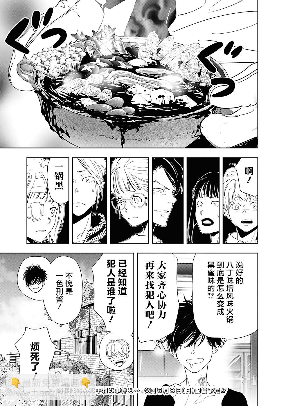 🍜鴨乃橋論的禁忌推理 第59话 第19页