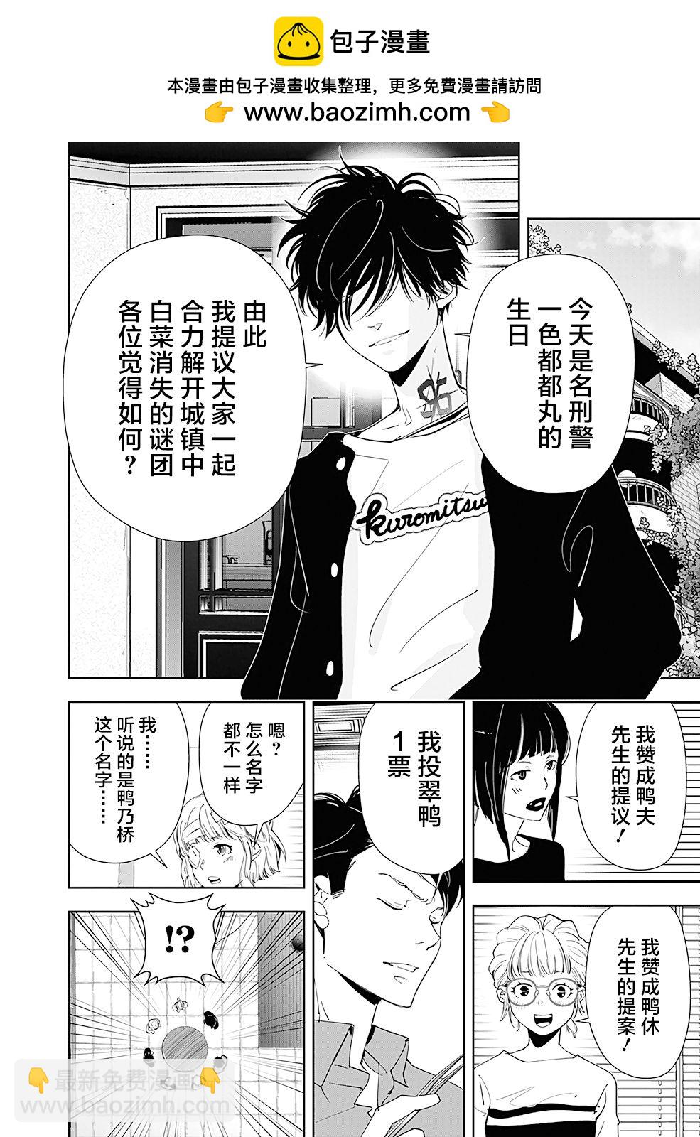 🍜鴨乃橋論的禁忌推理 第59话 第2页