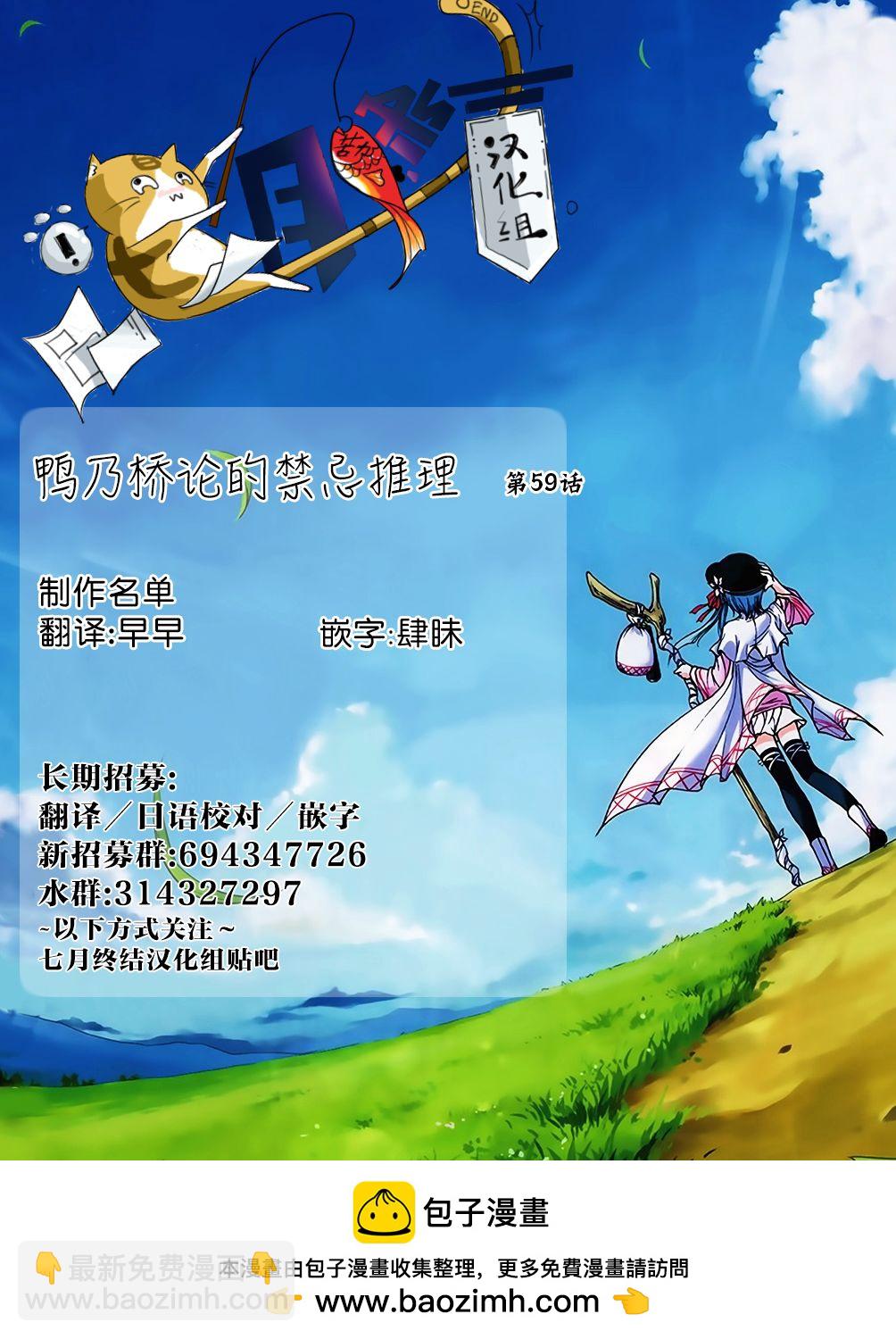 🍜鴨乃橋論的禁忌推理 第59话 第20页