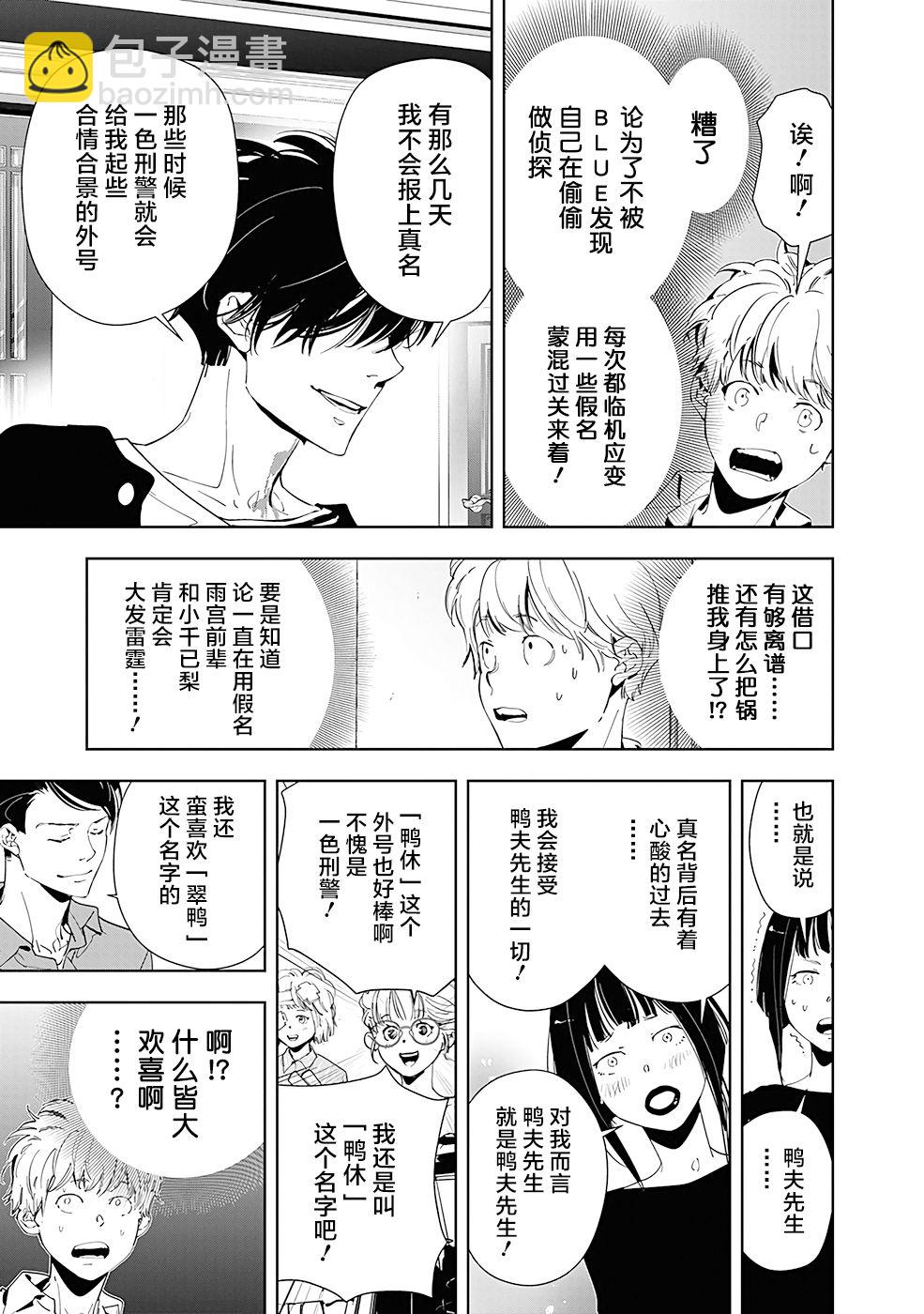 🍜鴨乃橋論的禁忌推理 第59话 第3页
