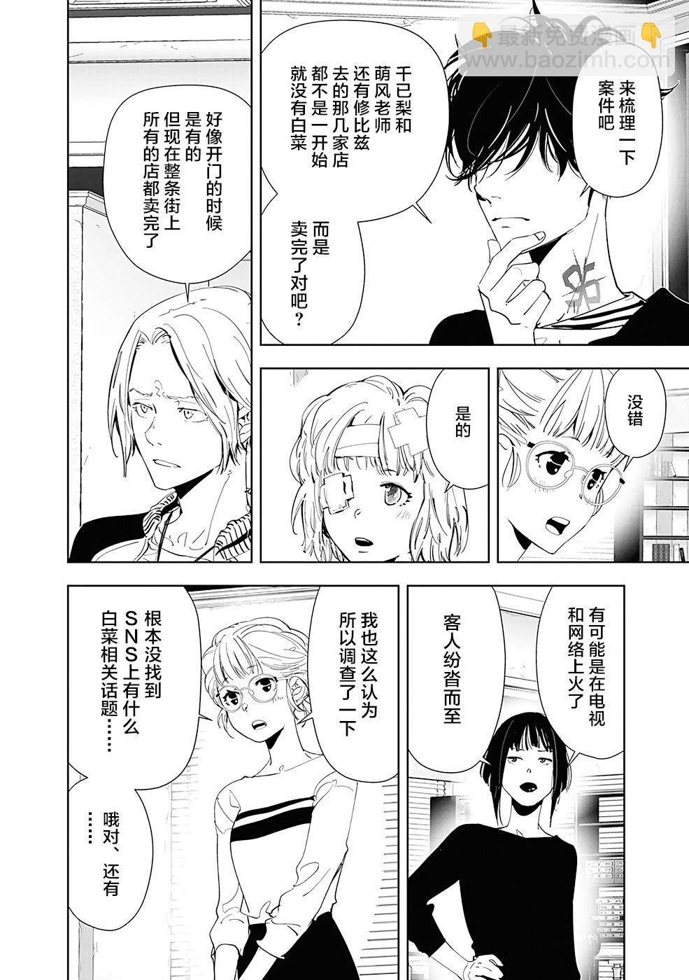🍜鴨乃橋論的禁忌推理 第59话 第4页