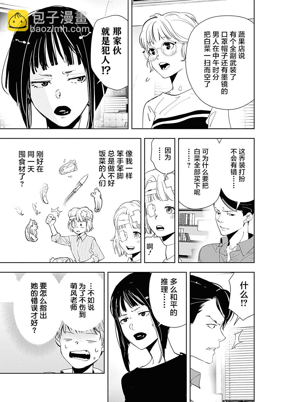 🍜鴨乃橋論的禁忌推理 第59话 第5页