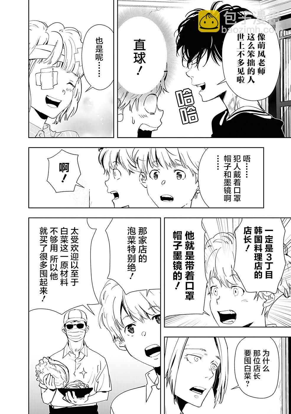🍜鴨乃橋論的禁忌推理 第59话 第6页