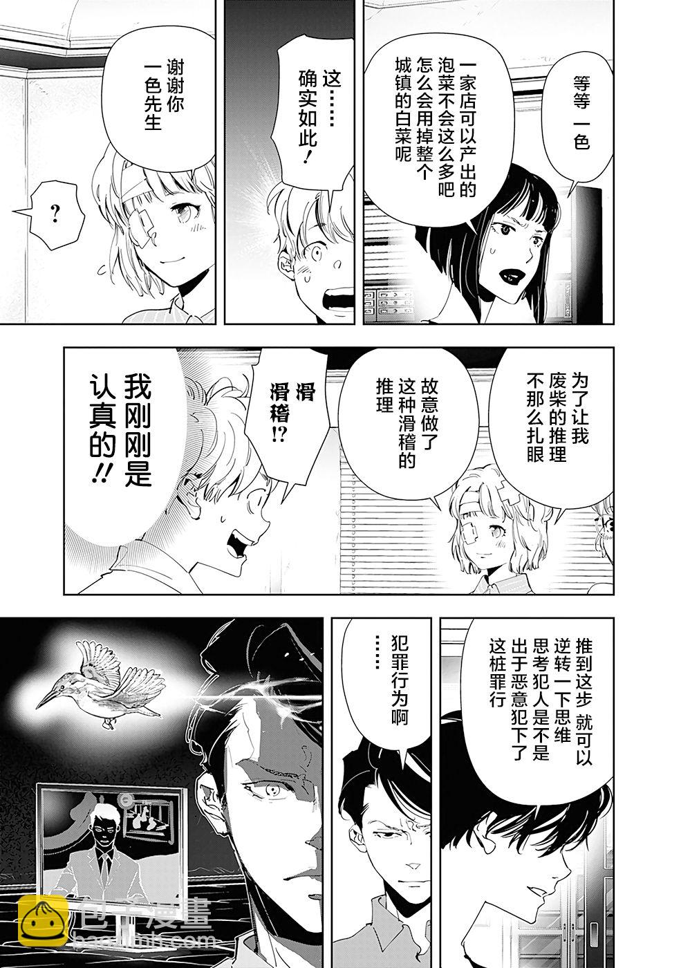 🍜鴨乃橋論的禁忌推理 第59话 第7页