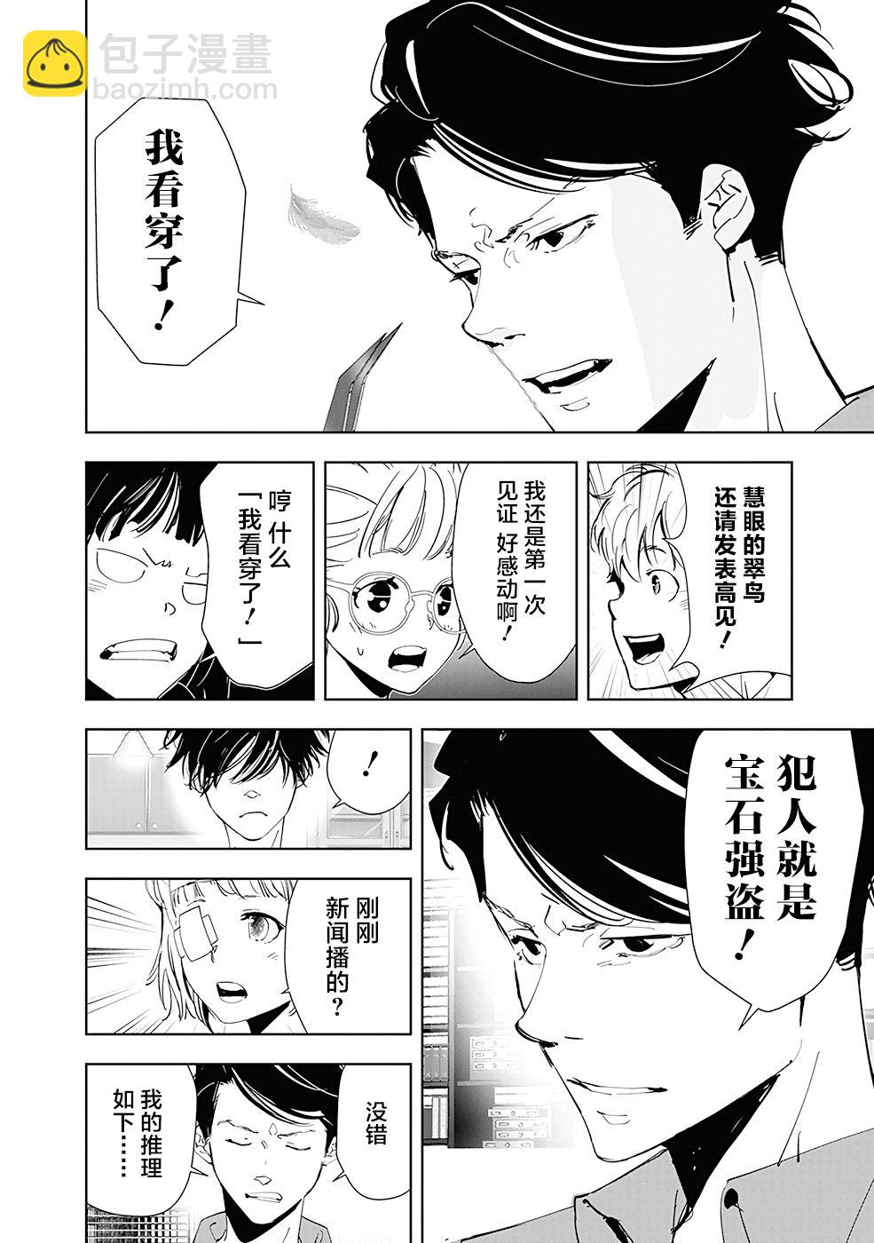 🍜鴨乃橋論的禁忌推理 第59话 第8页