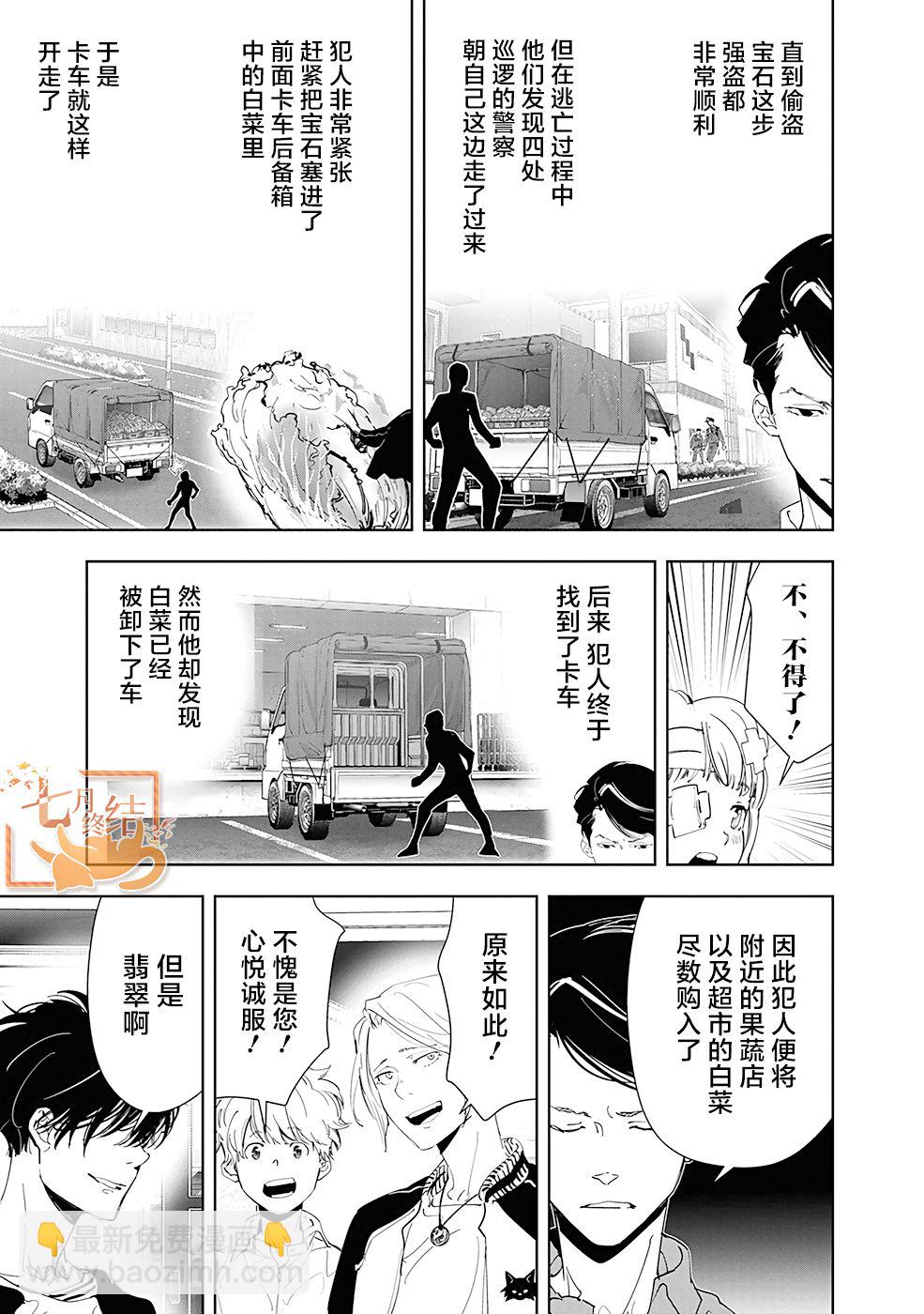 🍜鴨乃橋論的禁忌推理 第59话 第9页
