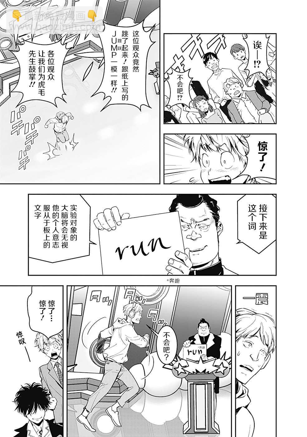 🍜鴨乃橋論的禁忌推理 第7话 现场直播杀人事件① 第10页