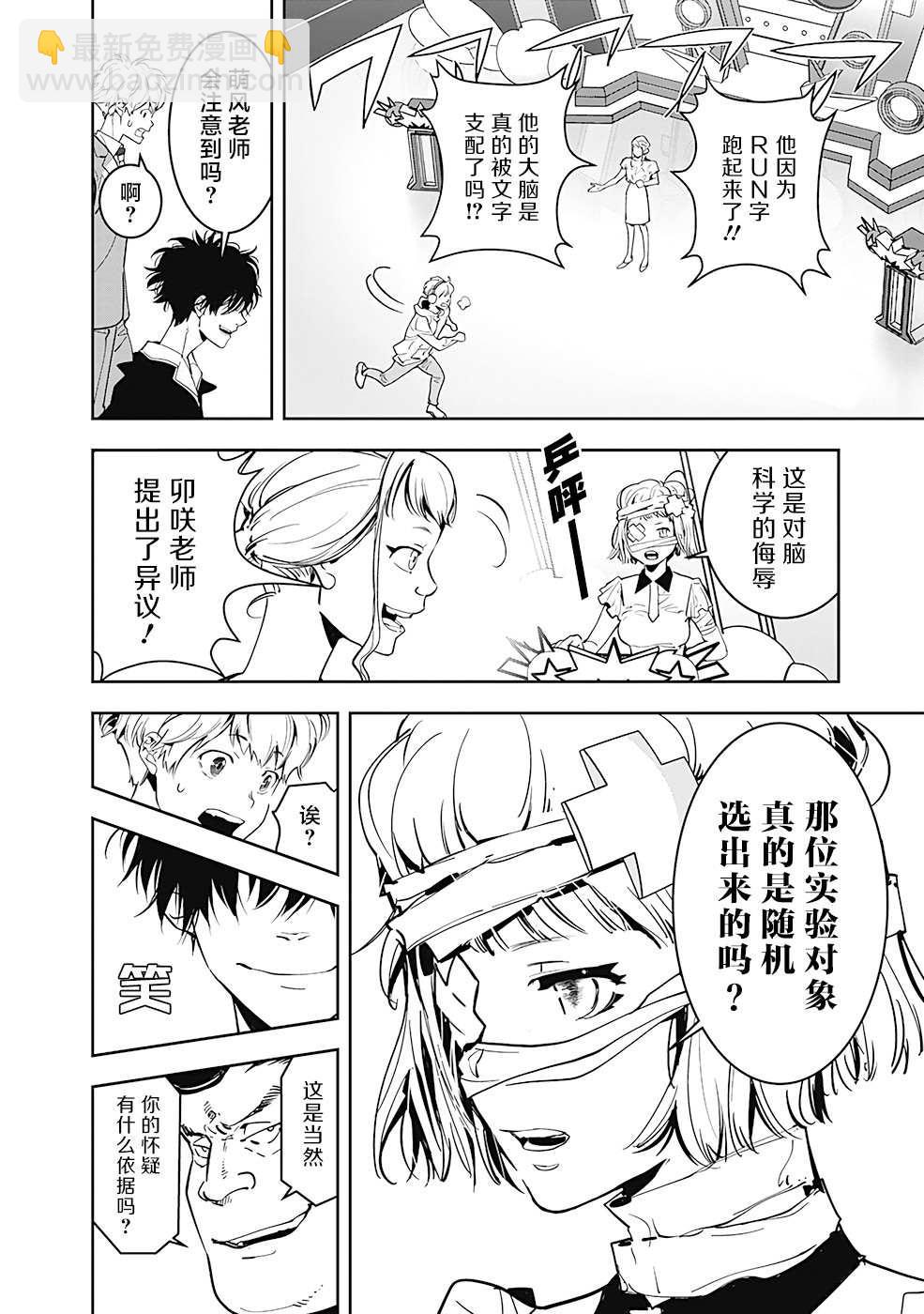 🍜鴨乃橋論的禁忌推理 第7话 现场直播杀人事件① 第11页