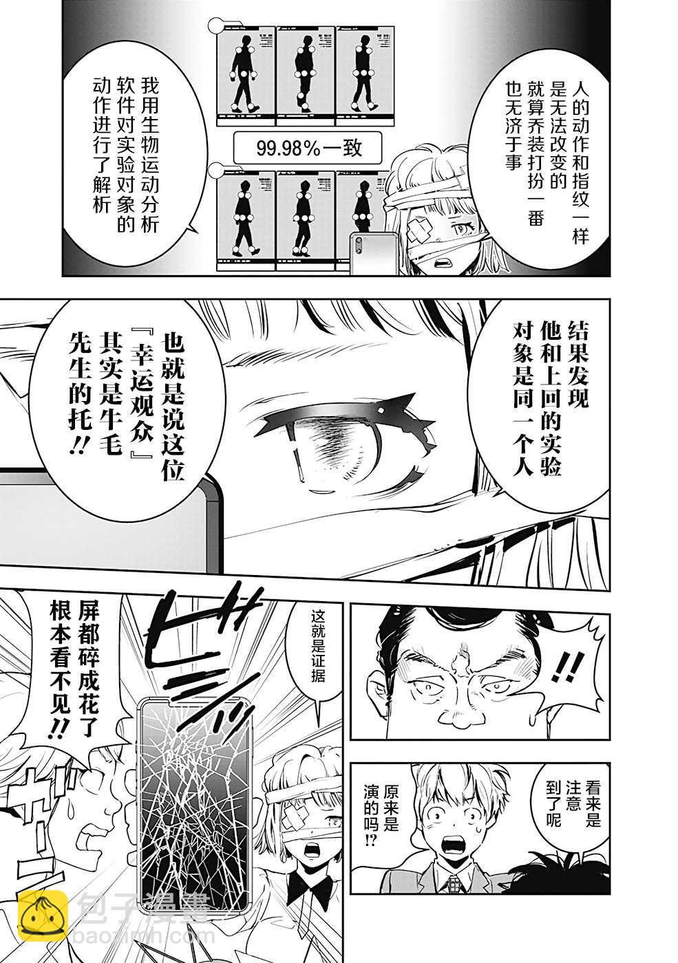 🍜鴨乃橋論的禁忌推理 第7话 现场直播杀人事件① 第12页