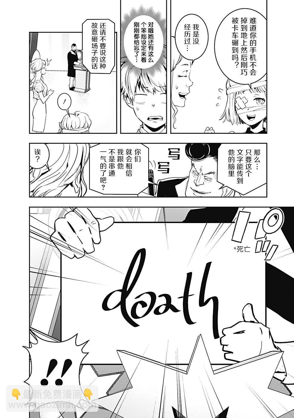 🍜鴨乃橋論的禁忌推理 第7话 现场直播杀人事件① 第13页