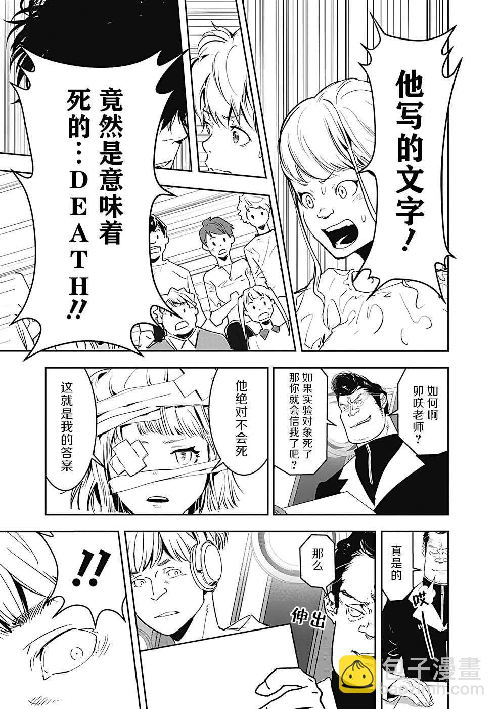 🍜鴨乃橋論的禁忌推理 第7话 现场直播杀人事件① 第14页