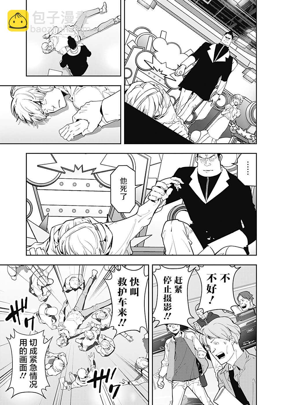 🍜鴨乃橋論的禁忌推理 第7话 现场直播杀人事件① 第16页