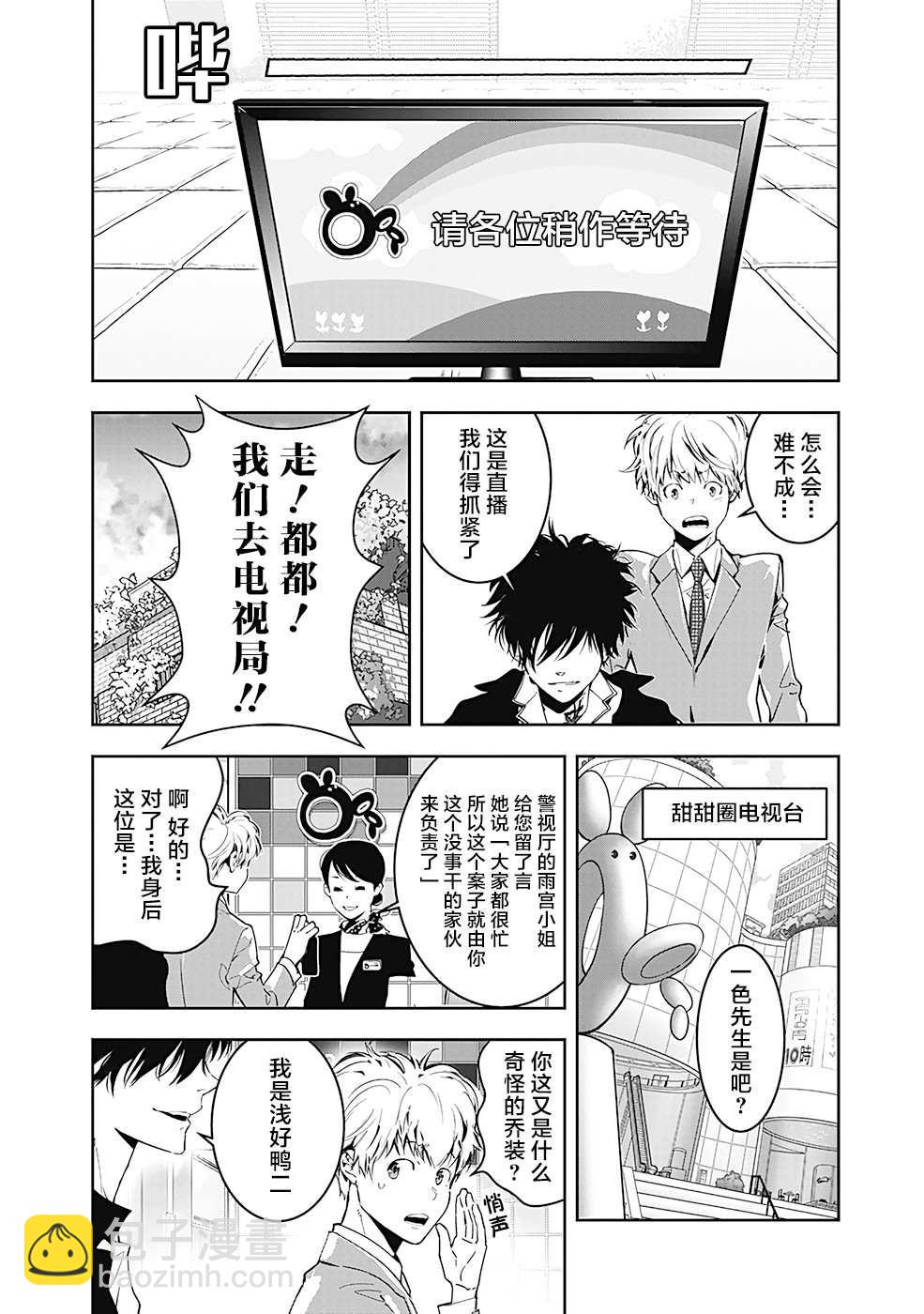 🍜鴨乃橋論的禁忌推理 第7话 现场直播杀人事件① 第17页