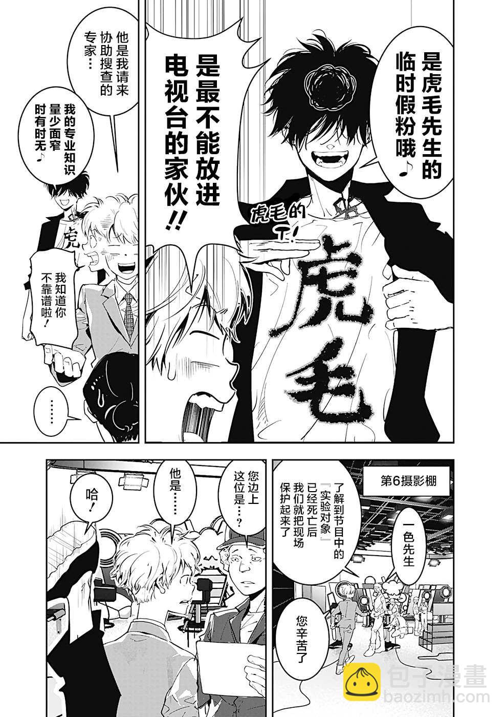 🍜鴨乃橋論的禁忌推理 第7话 现场直播杀人事件① 第18页