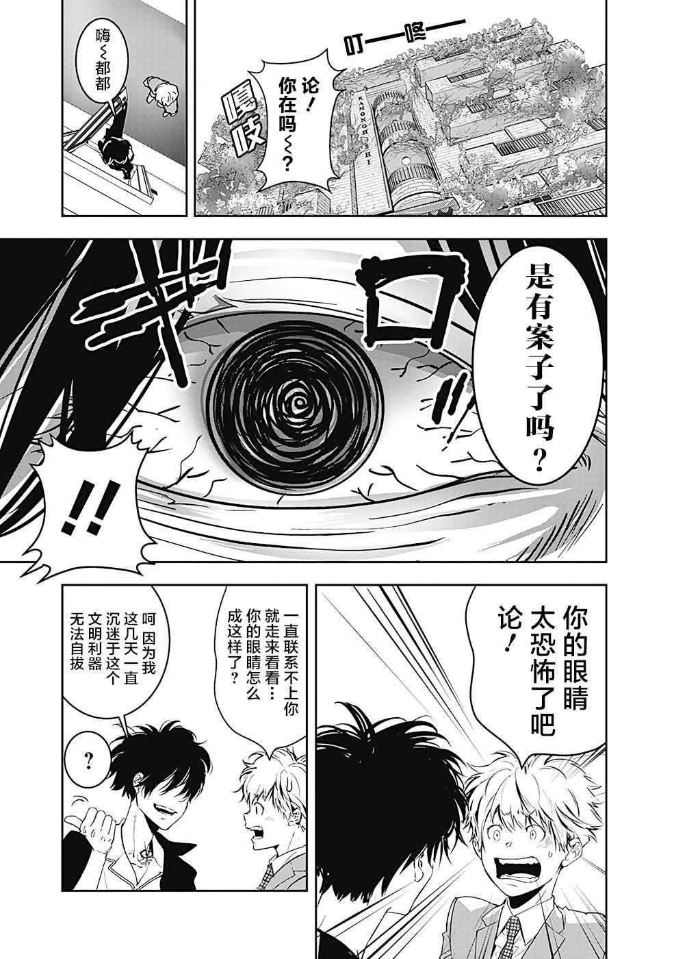 🍜鴨乃橋論的禁忌推理 第7话 现场直播杀人事件① 第2页